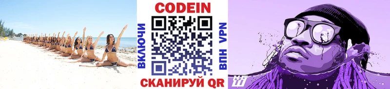 Кодеиновый сироп Lean Purple Drank  Купить закладки  Старица 